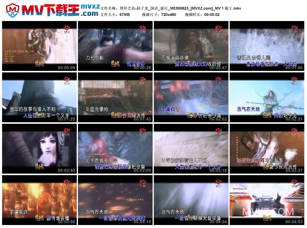 曾经艺也-赵子龙_国语_流行_ME500823